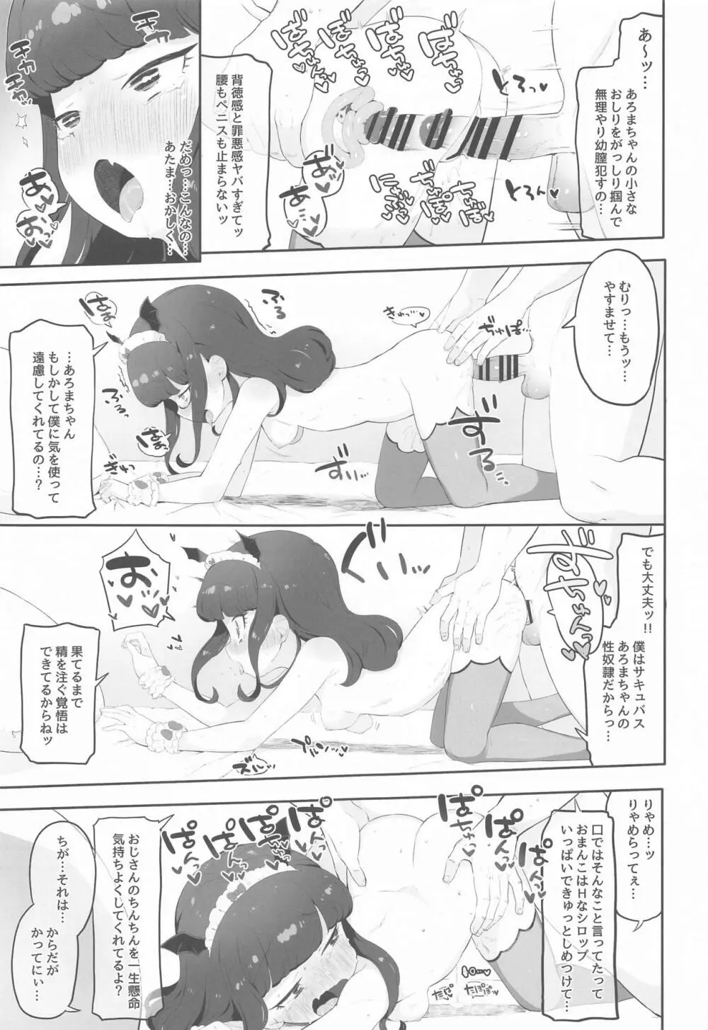 悪魔堕落 Page.14