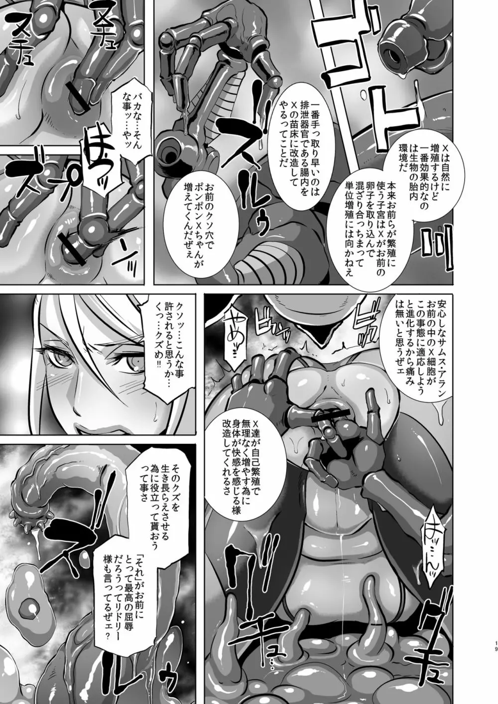 メト○イドXXXリマスター Page.16