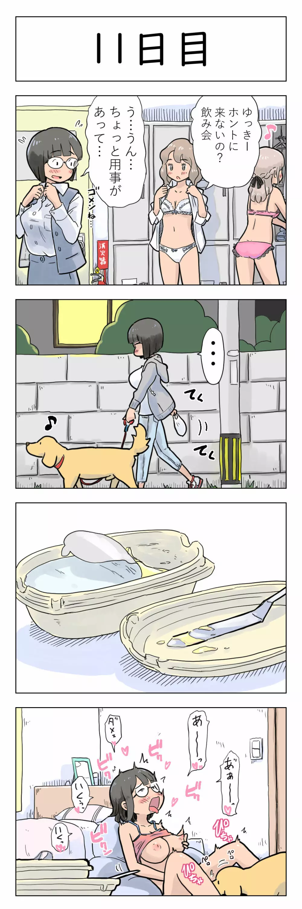 〇日後に愛犬とセ〇クスする地味巨乳メガネちゃん Page.12