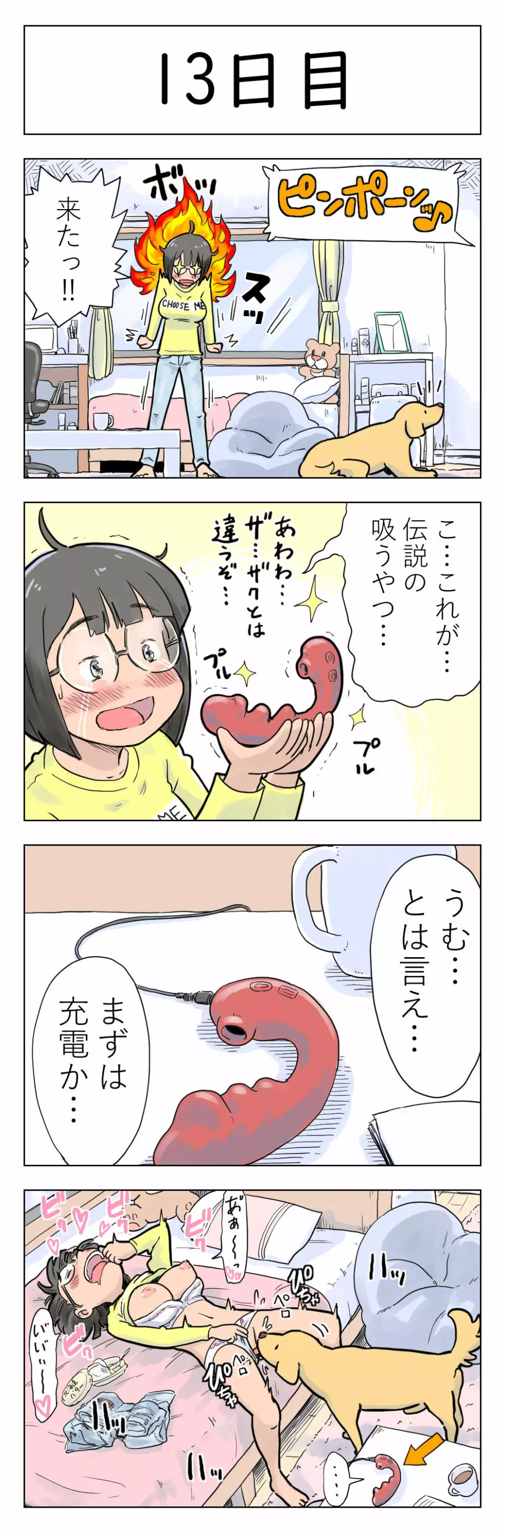〇日後に愛犬とセ〇クスする地味巨乳メガネちゃん Page.14