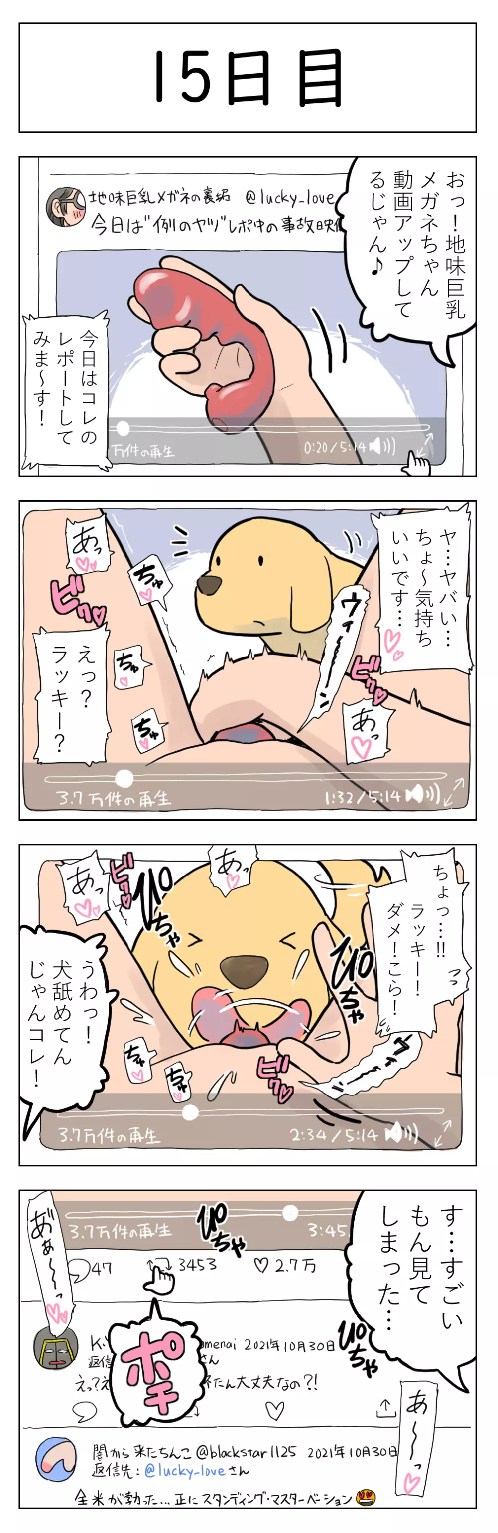 〇日後に愛犬とセ〇クスする地味巨乳メガネちゃん Page.16