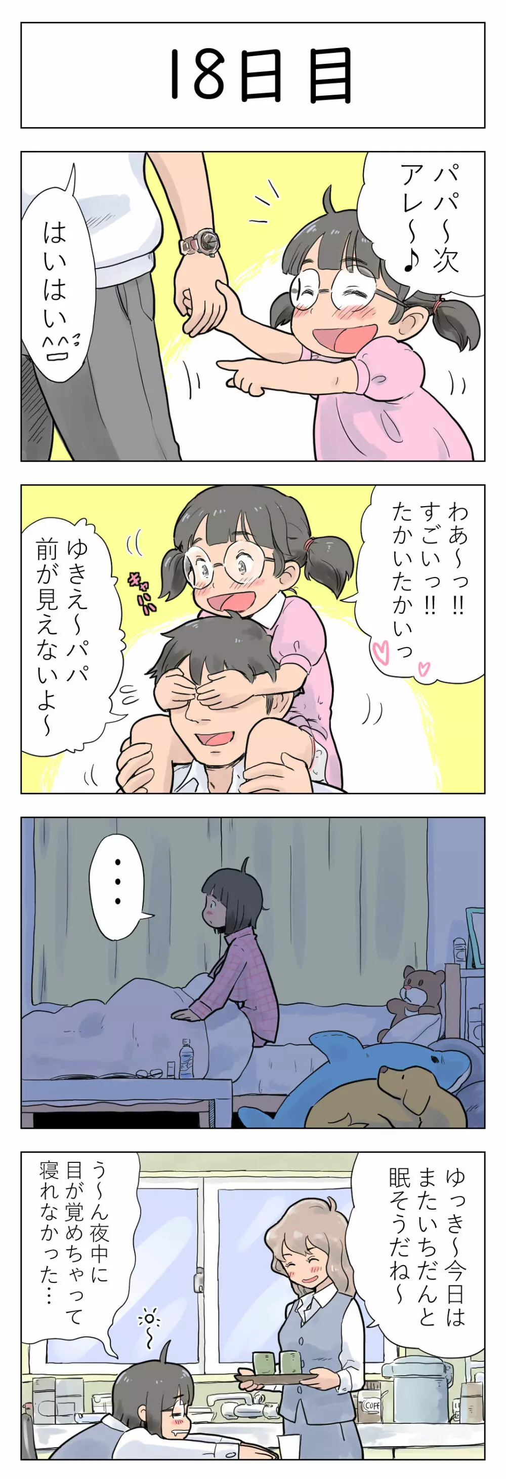 〇日後に愛犬とセ〇クスする地味巨乳メガネちゃん Page.19