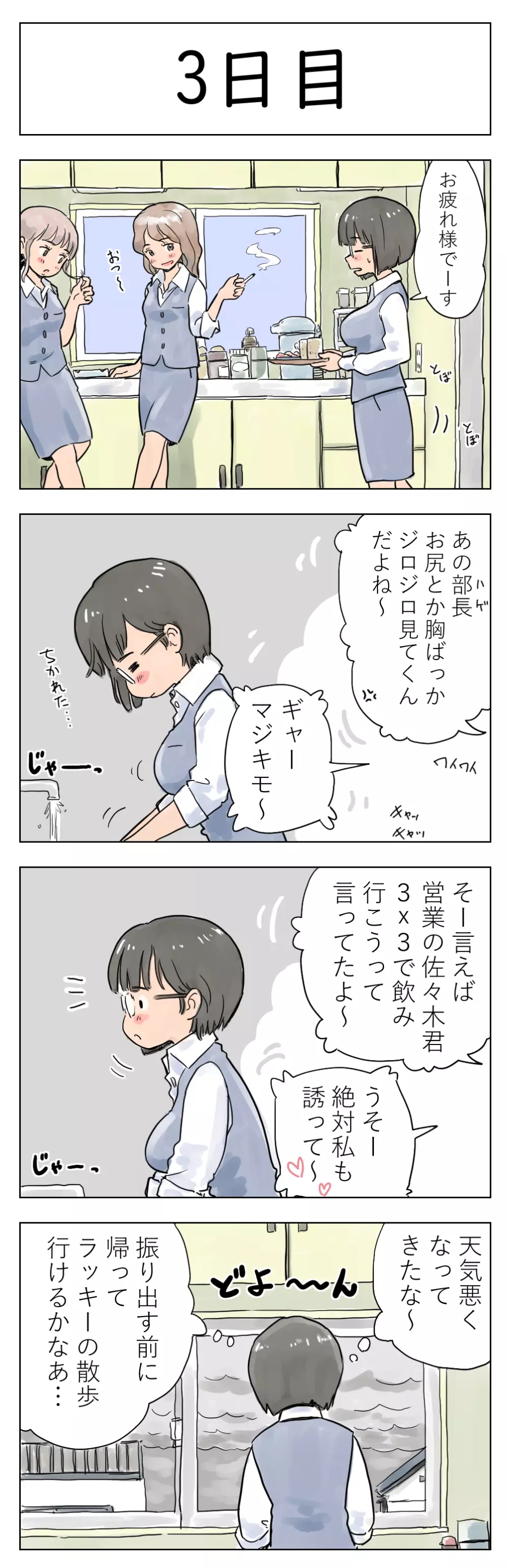 〇日後に愛犬とセ〇クスする地味巨乳メガネちゃん Page.4