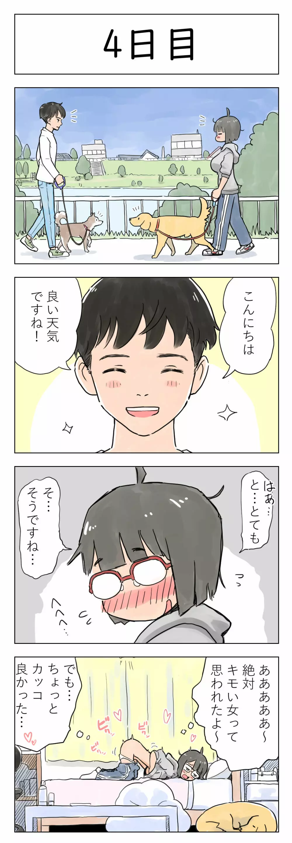 〇日後に愛犬とセ〇クスする地味巨乳メガネちゃん Page.5
