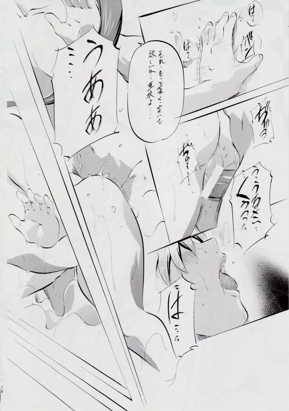 [武装女神 (神無月かんな)] A&M~亜衣とのべつまくなし~2 (淫獣聖戦) Page.17