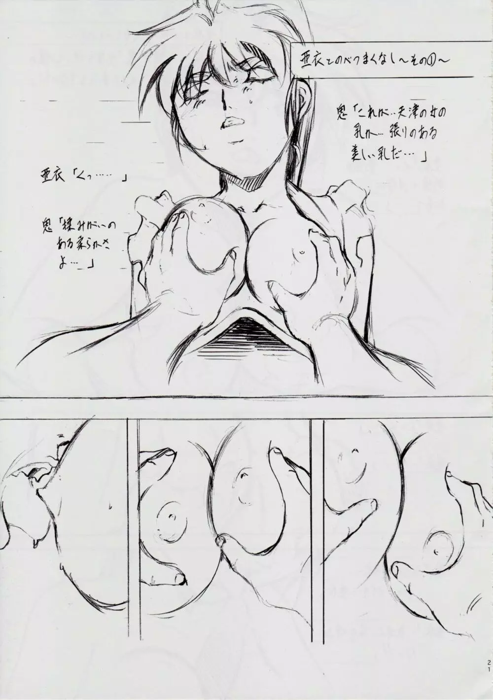 [武装女神 (神無月かんな)] A&M~亜衣とのべつまくなし~2 (淫獣聖戦) Page.21