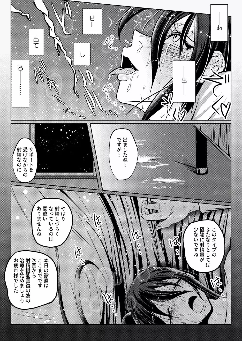 密室無様クリニック Page.22
