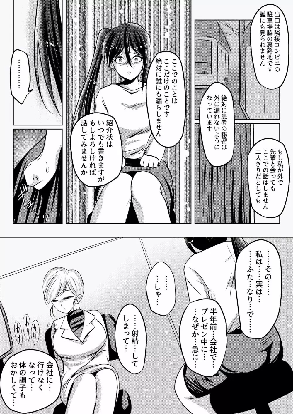 密室無様クリニック Page.9
