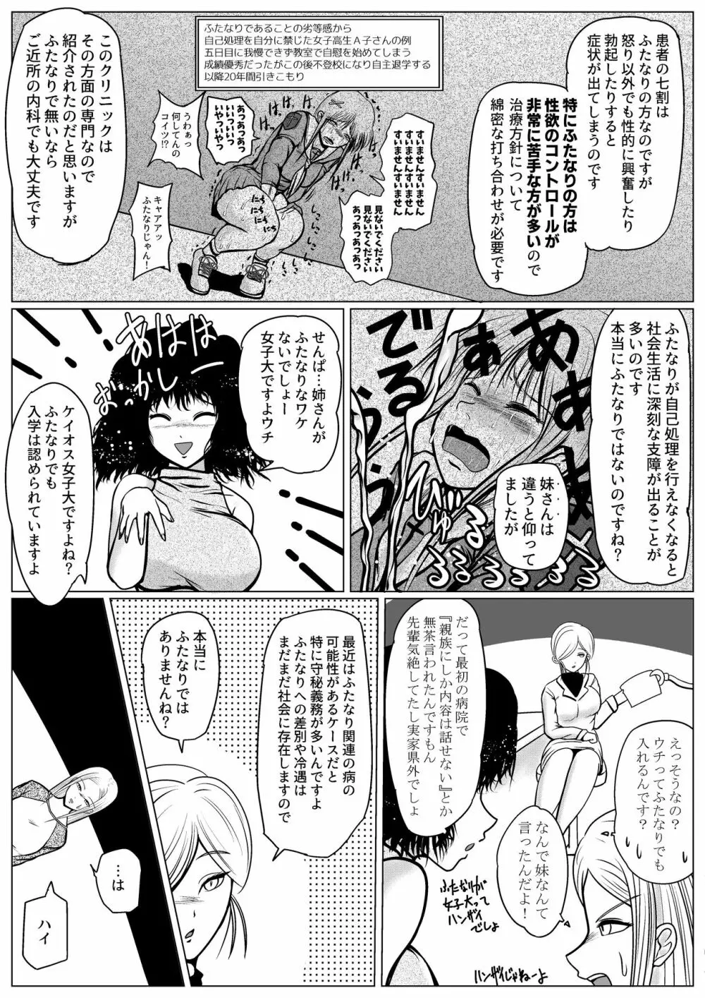 勃つとオモチャのふたなり先輩 Page.11