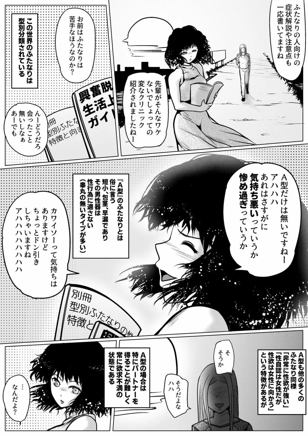 勃つとオモチャのふたなり先輩 Page.12