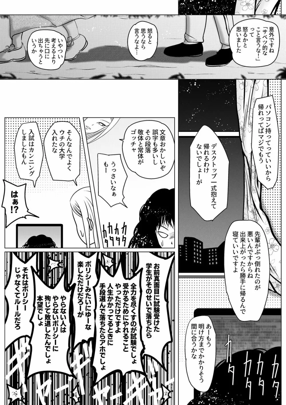 勃つとオモチャのふたなり先輩 Page.13