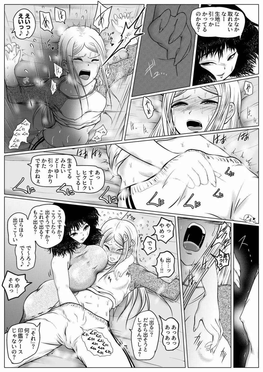 勃つとオモチャのふたなり先輩 Page.18