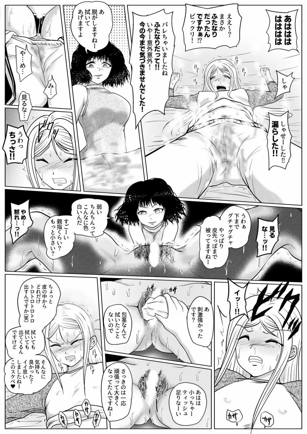 勃つとオモチャのふたなり先輩 Page.21