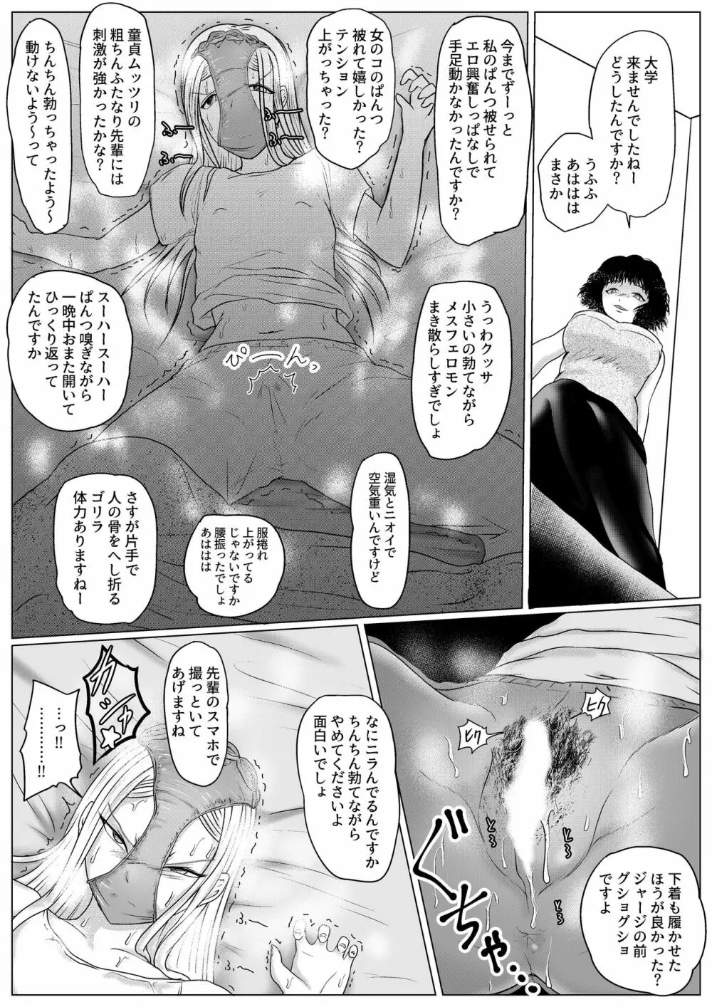 勃つとオモチャのふたなり先輩 Page.24