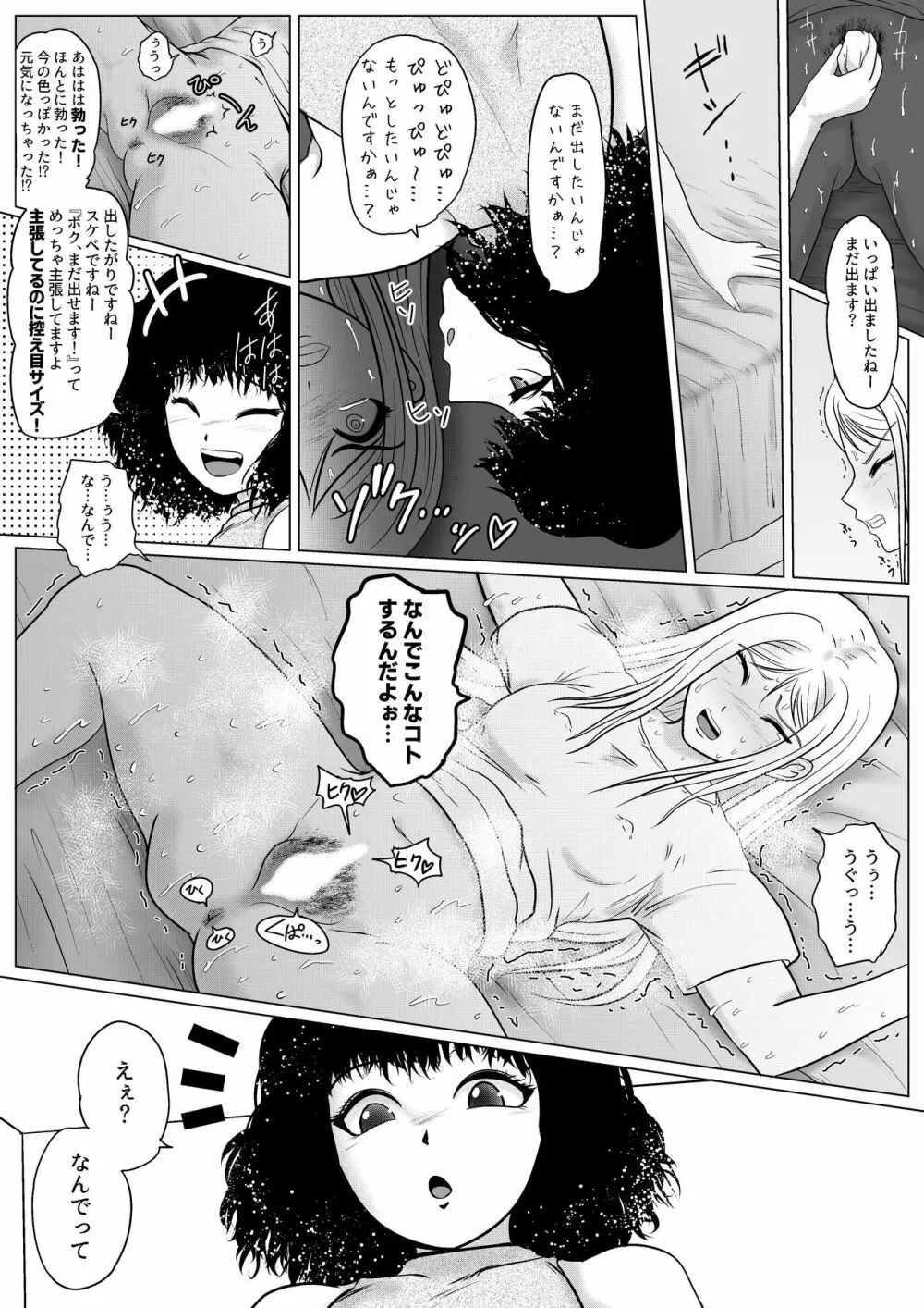 勃つとオモチャのふたなり先輩 Page.31