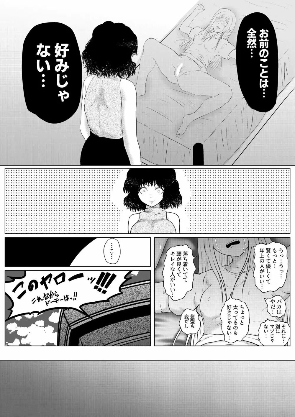 勃つとオモチャのふたなり先輩 Page.34