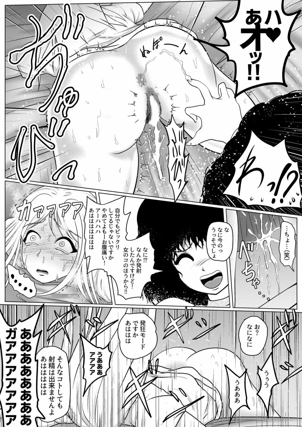 勃つとオモチャのふたなり先輩 Page.39