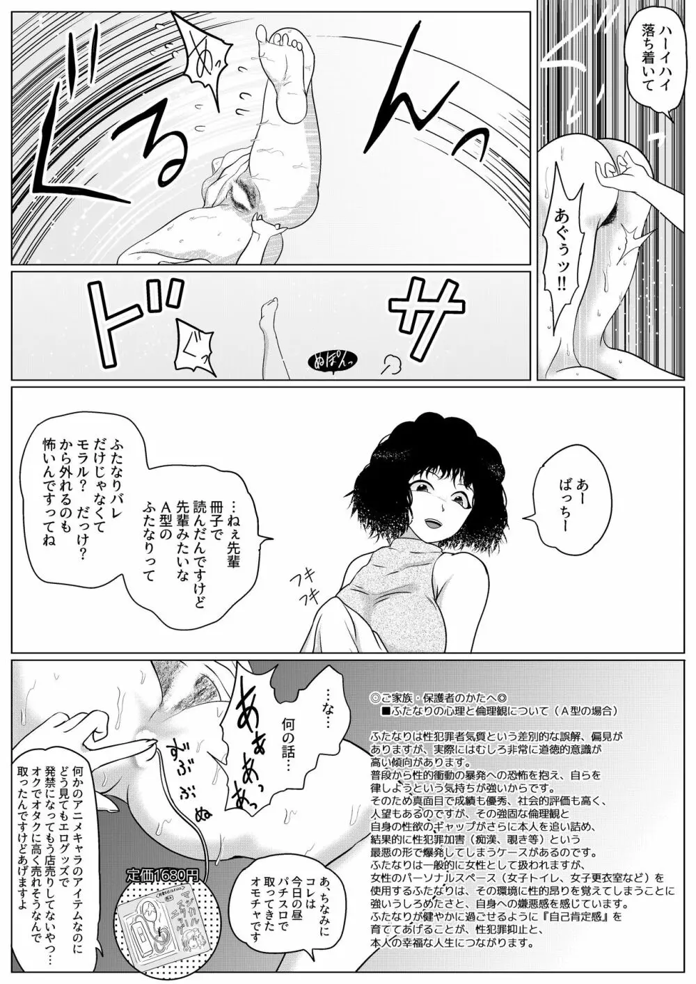 勃つとオモチャのふたなり先輩 Page.40