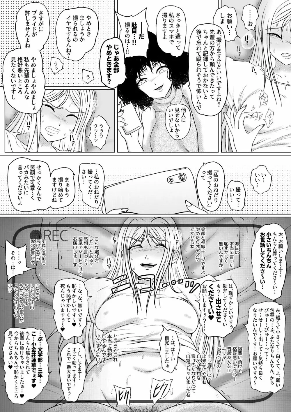 勃つとオモチャのふたなり先輩 Page.45