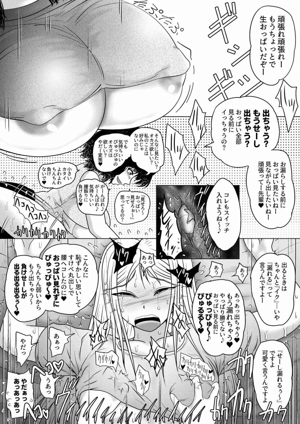 勃つとオモチャのふたなり先輩 Page.47