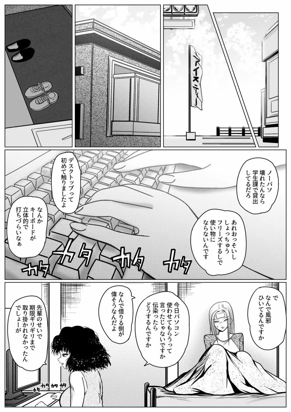 勃つとオモチャのふたなり先輩 Page.6