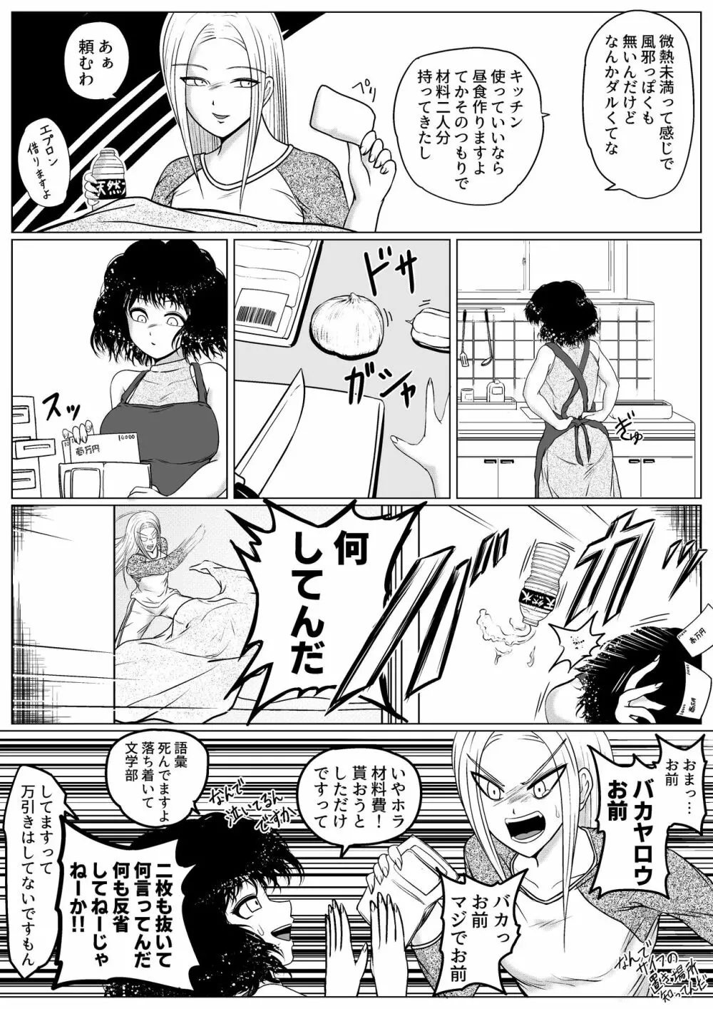 勃つとオモチャのふたなり先輩 Page.8