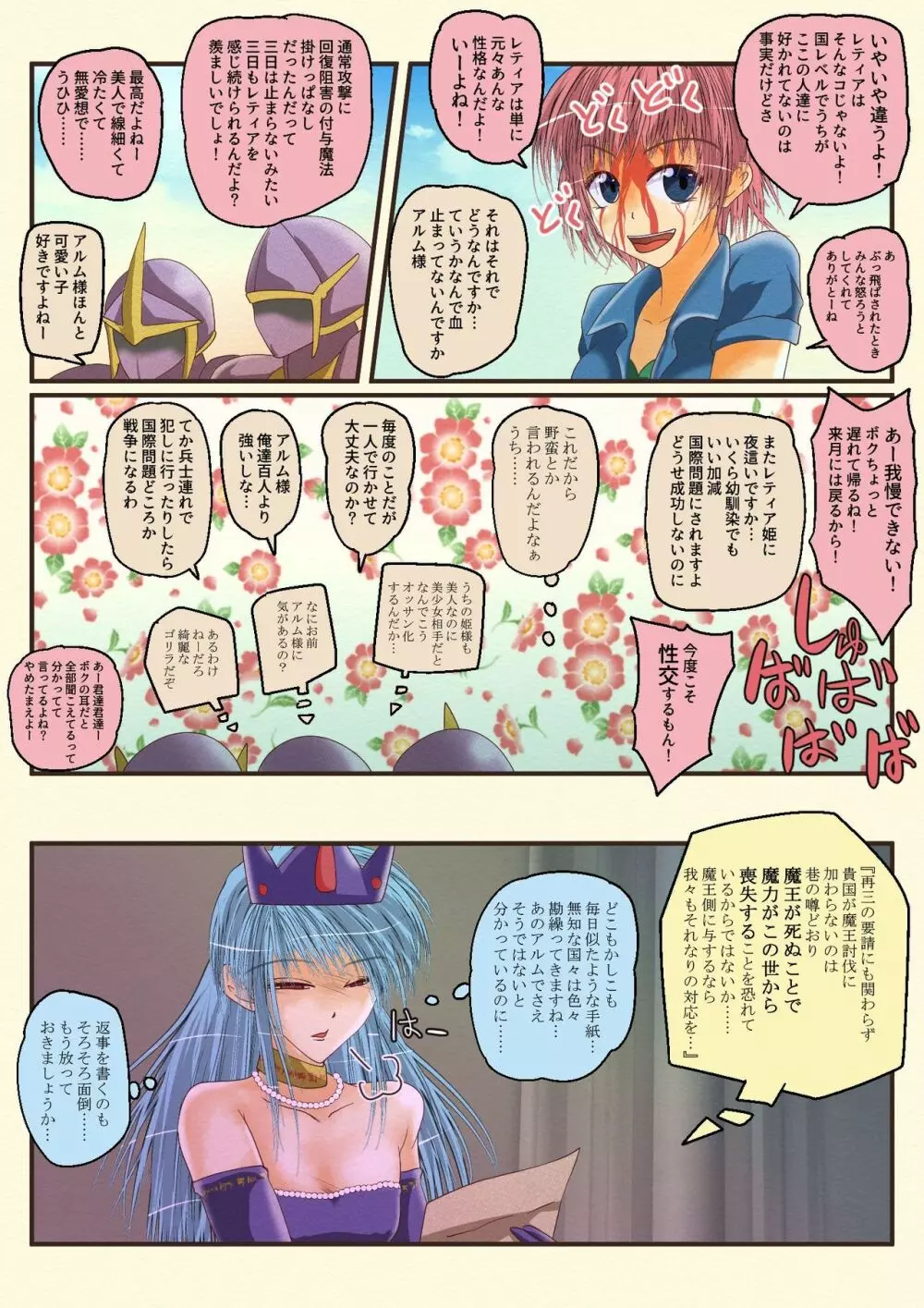 魔導氷姫レティア 無力化密室強制仲良し Page.5