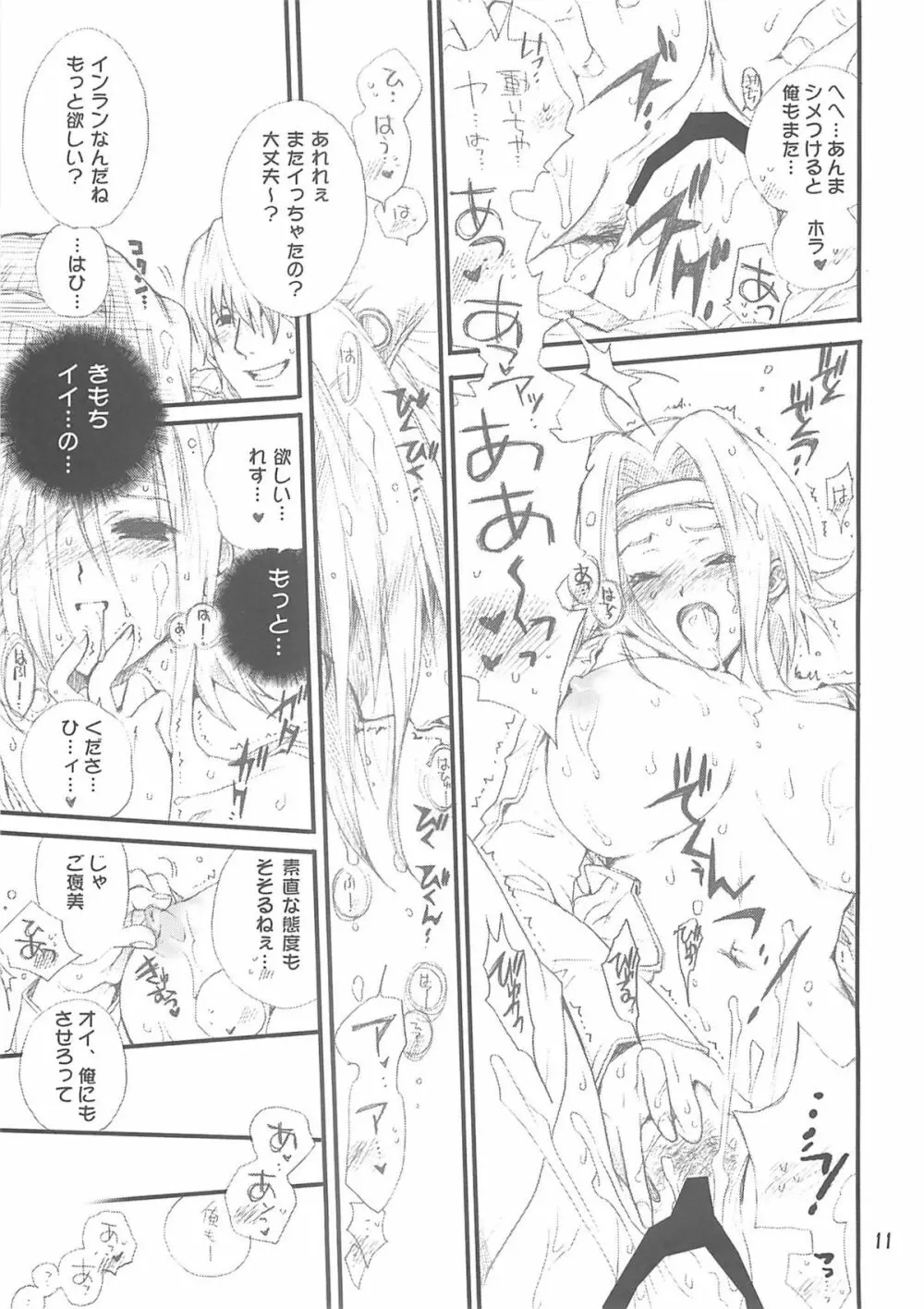 おっぱい事変 Page.10