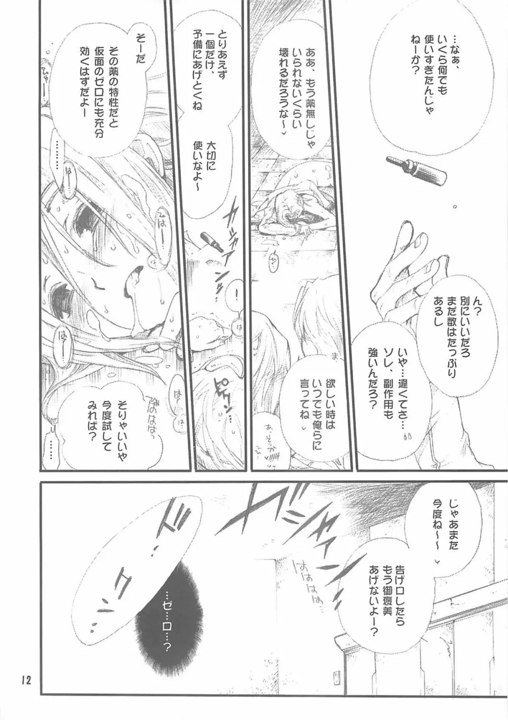 おっぱい事変 Page.11