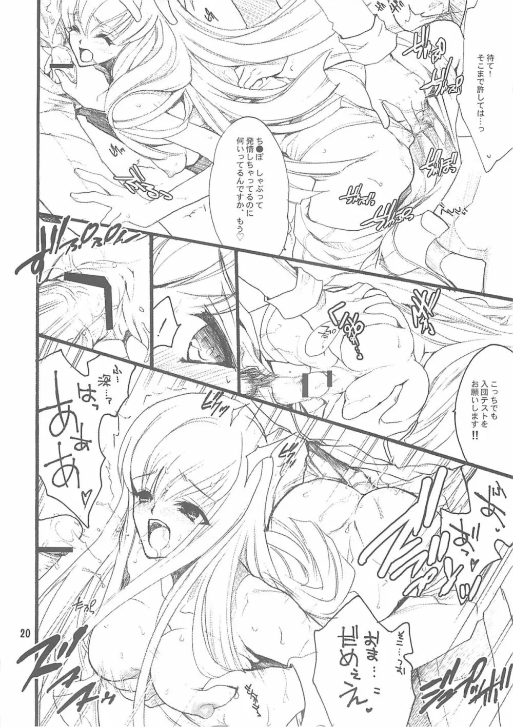おっぱい事変 Page.19