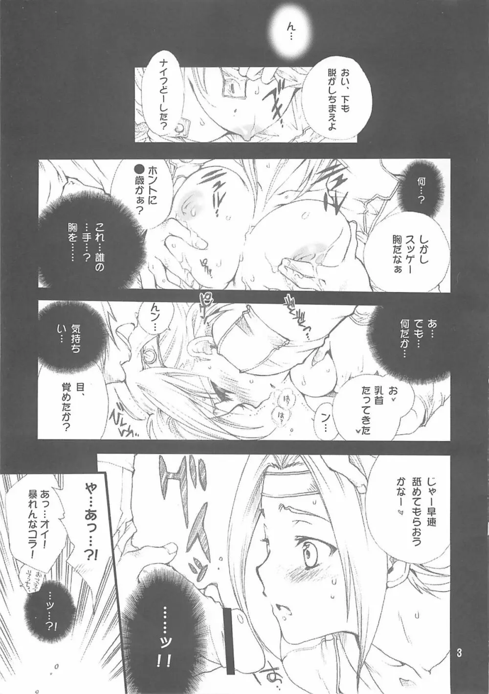 おっぱい事変 Page.2