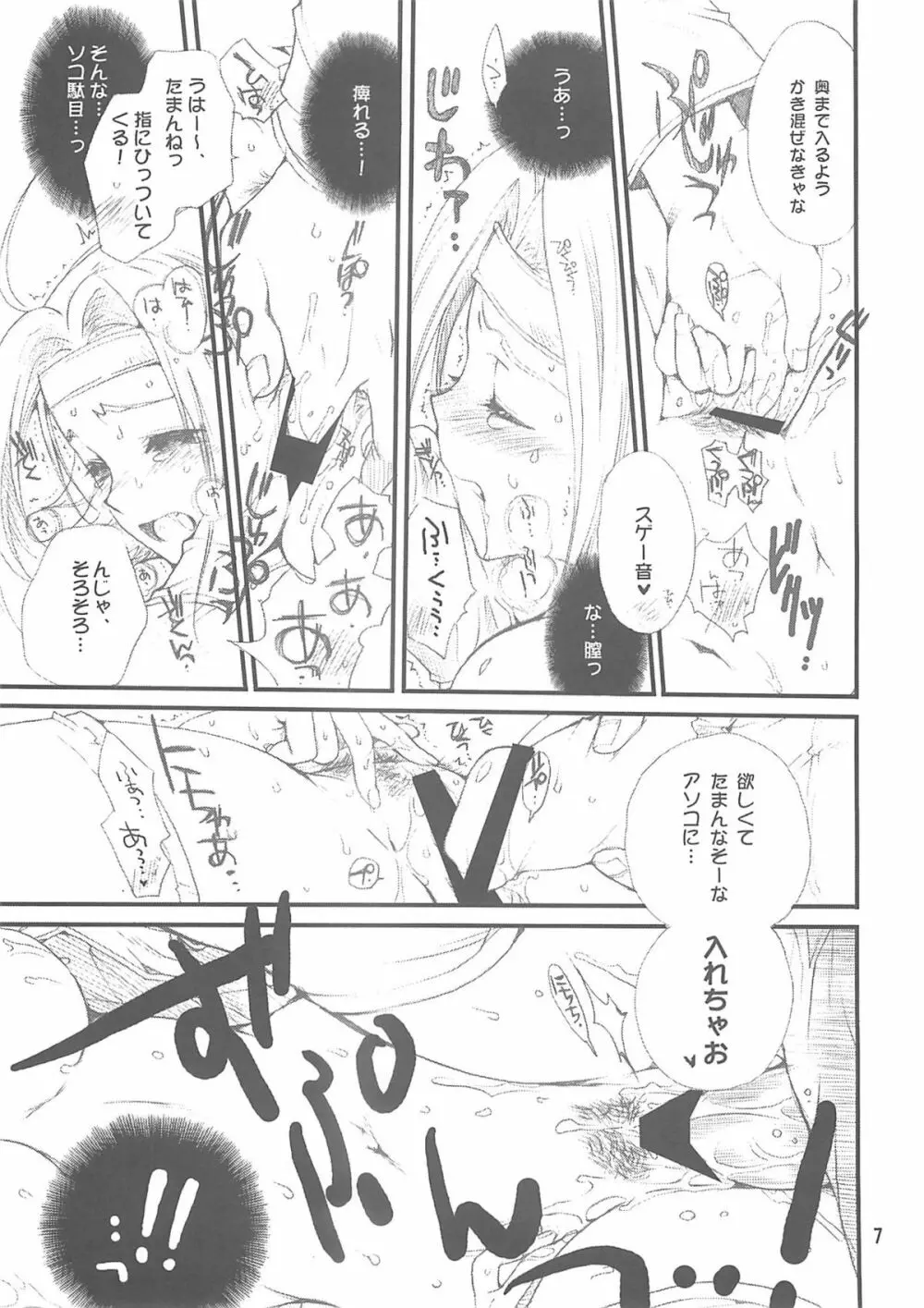 おっぱい事変 Page.6