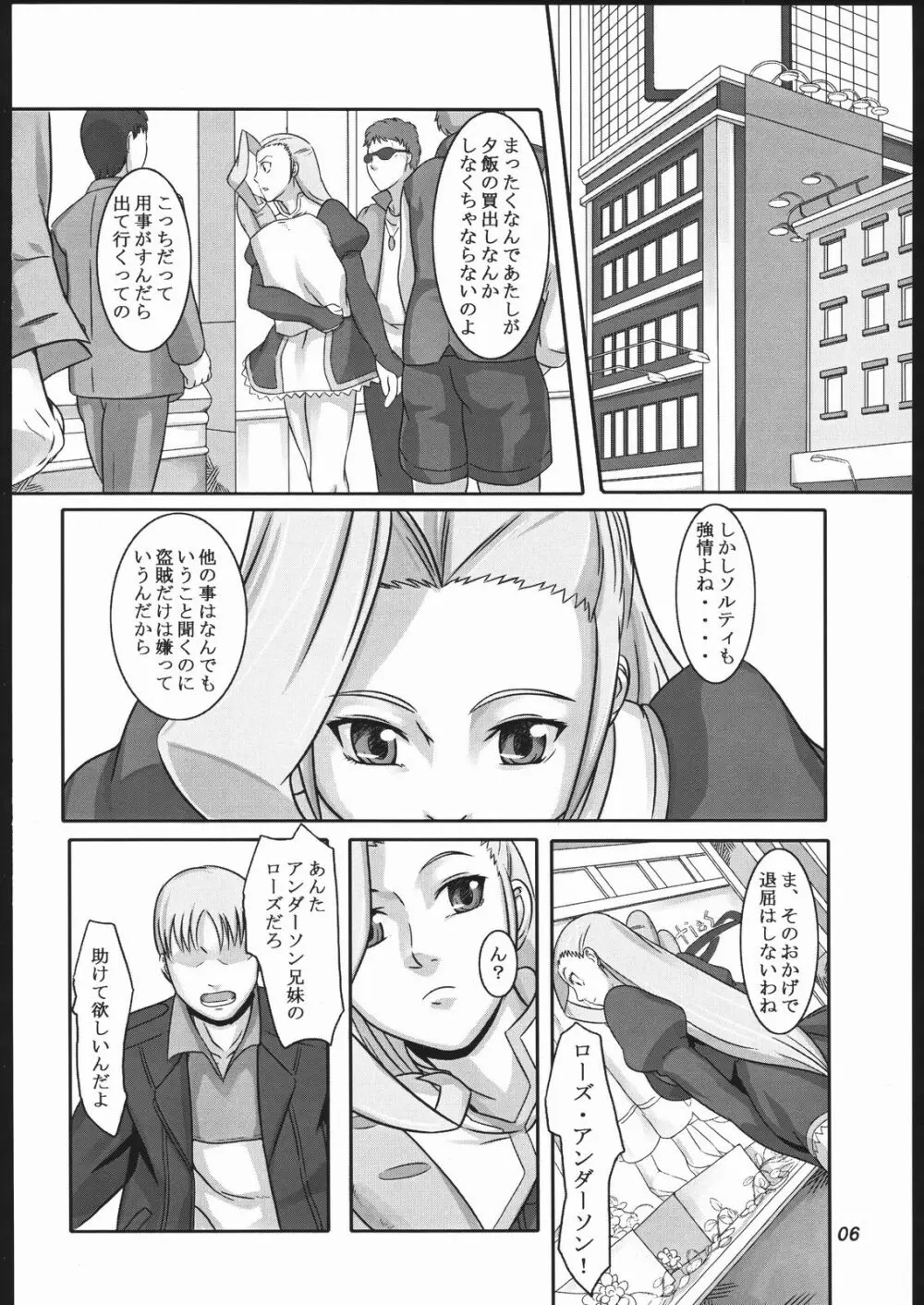 青薔薇散る Page.3