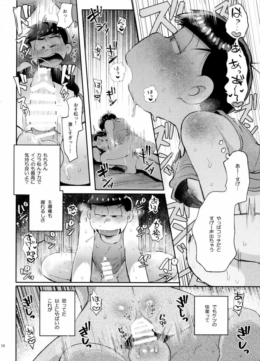 セクロスカウンター! Page.58