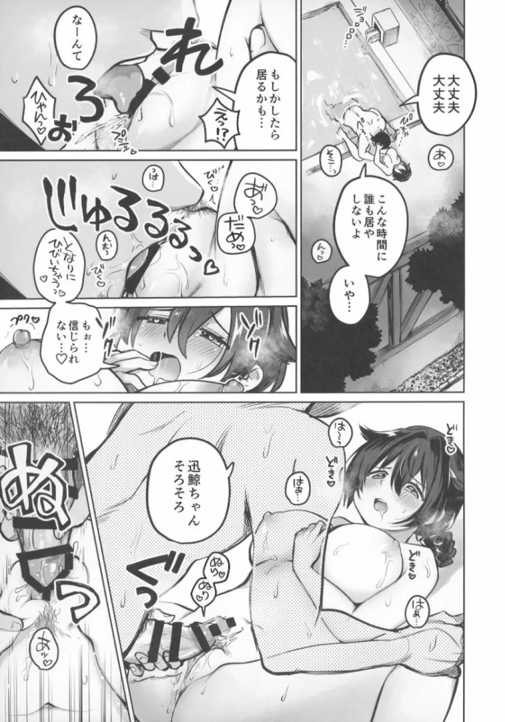 迅鯨ちゃんのウスイホン Page.10