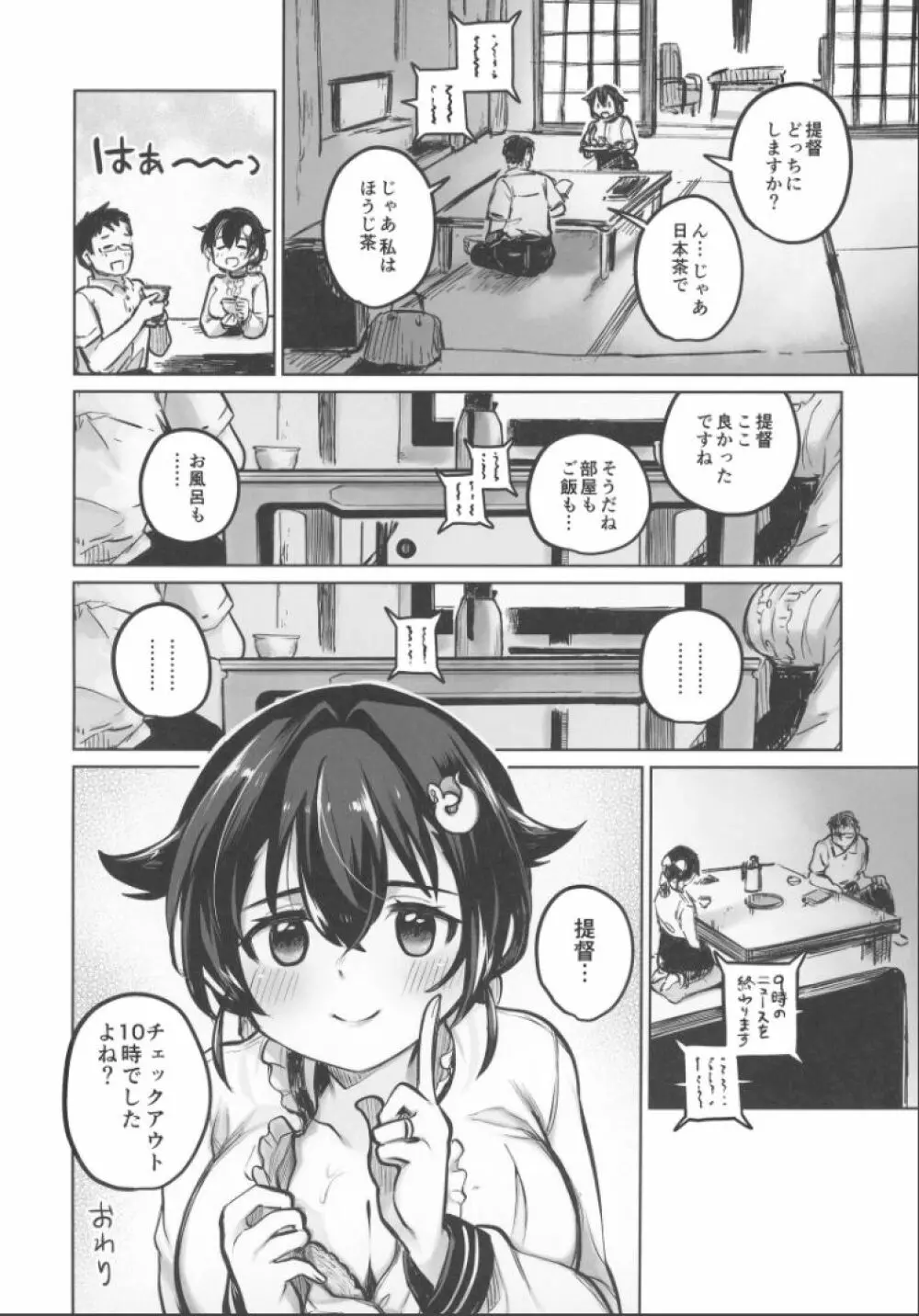 迅鯨ちゃんのウスイホン Page.13