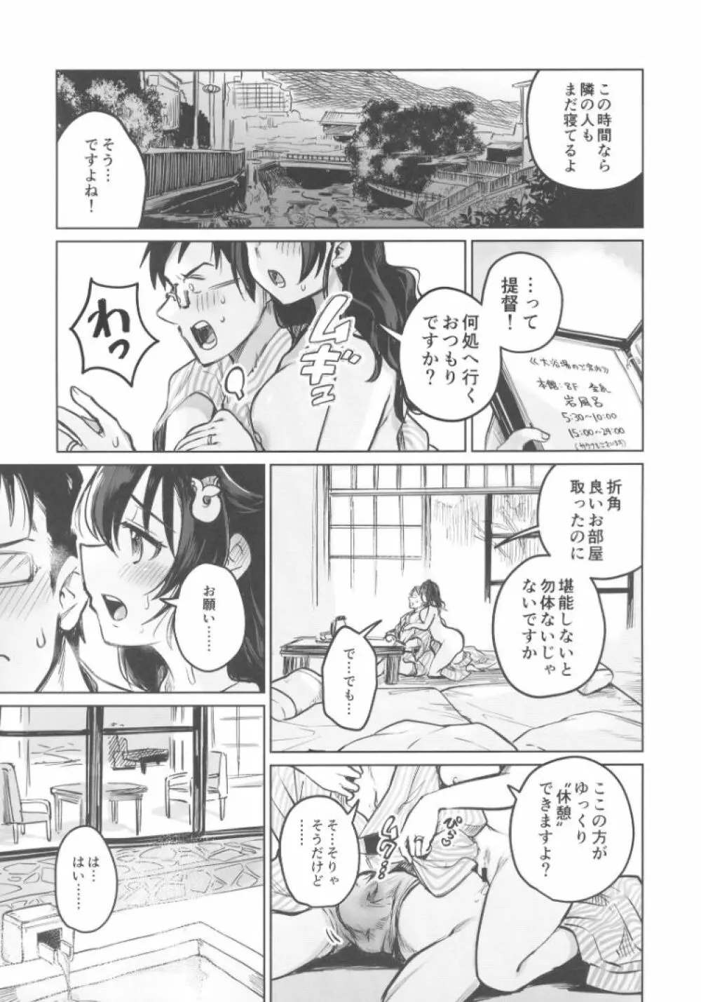 迅鯨ちゃんのウスイホン Page.6