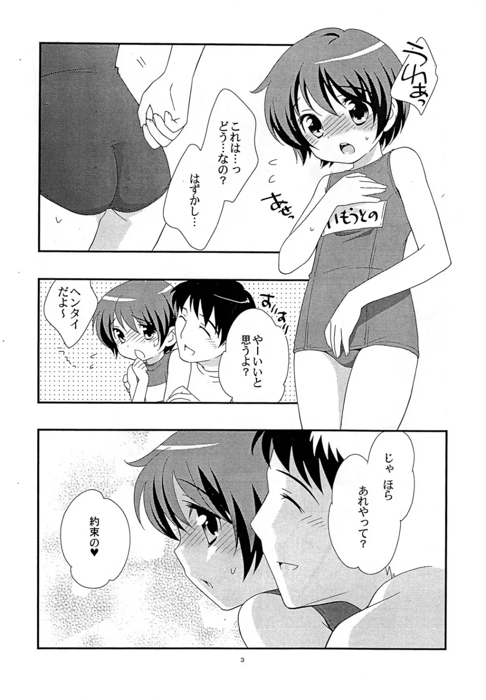 夏といえば！ Page.2