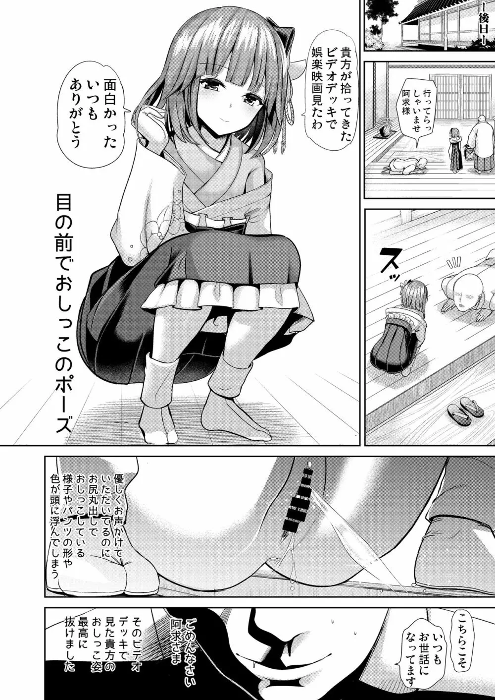 特殊シチュ短編総集編 東方シコるッ! 2 Page.80