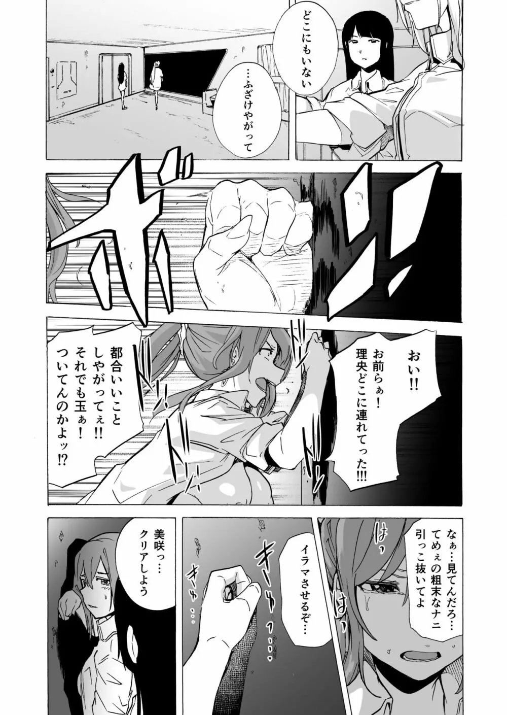 ゲームオブビッチーズ・総集編 Page.118
