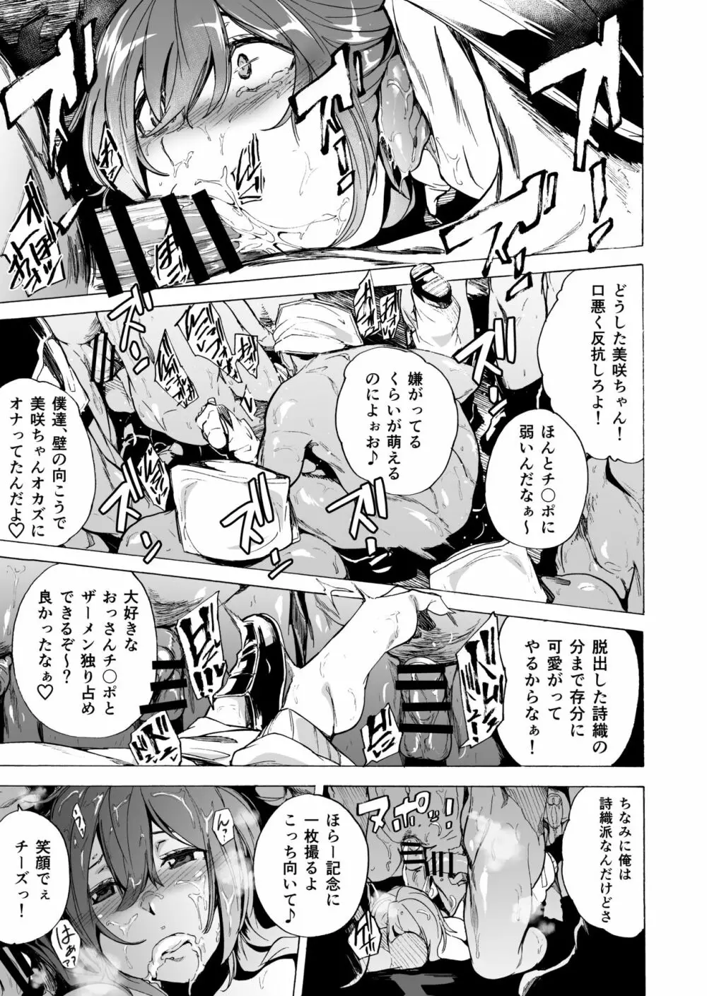 ゲームオブビッチーズ・総集編 Page.153