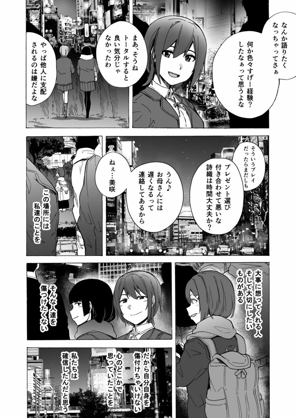 ゲームオブビッチーズ・総集編 Page.182