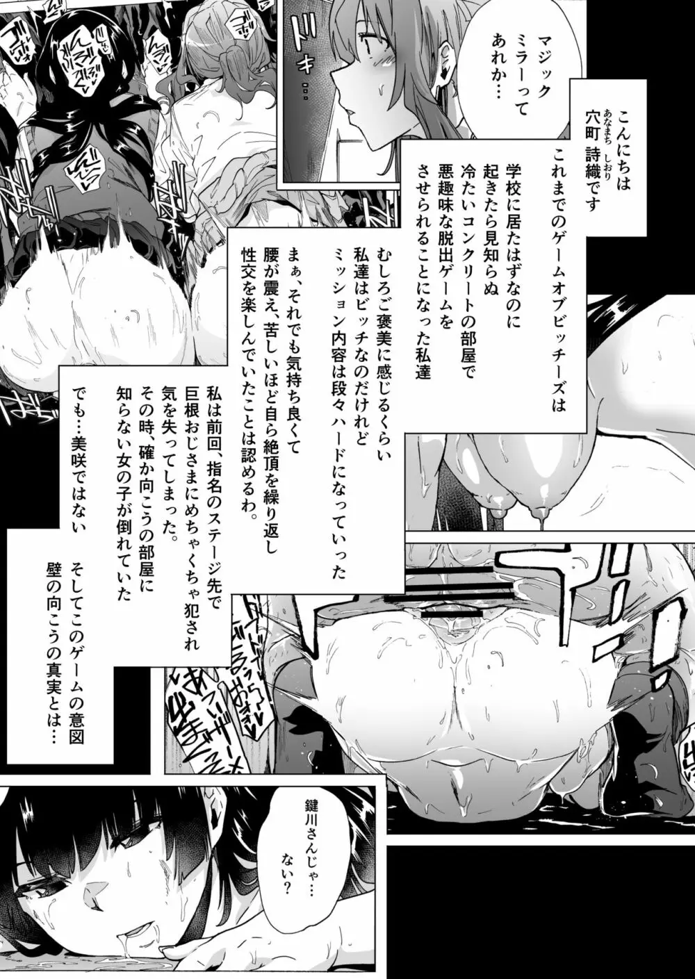 ゲームオブビッチーズ・総集編 Page.189