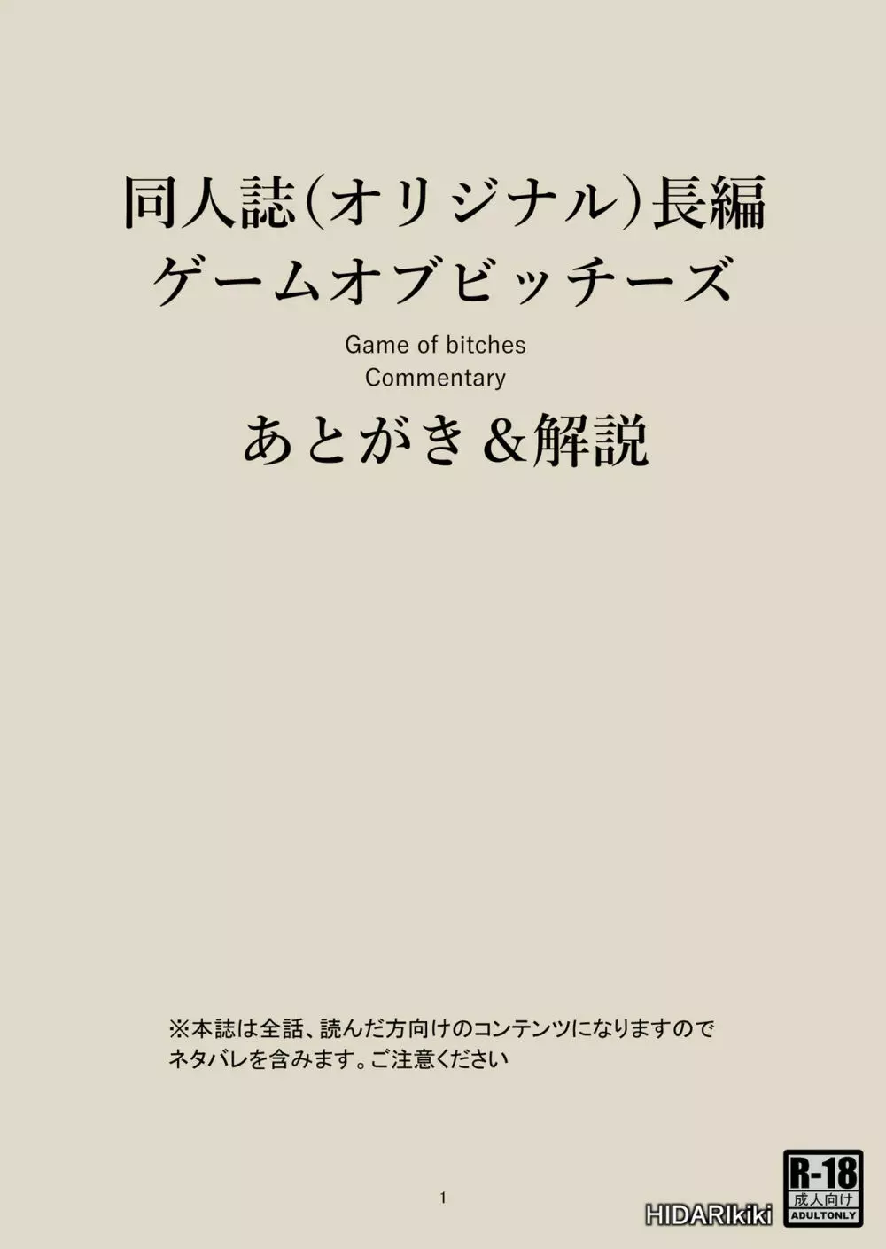 ゲームオブビッチーズ・総集編 Page.198