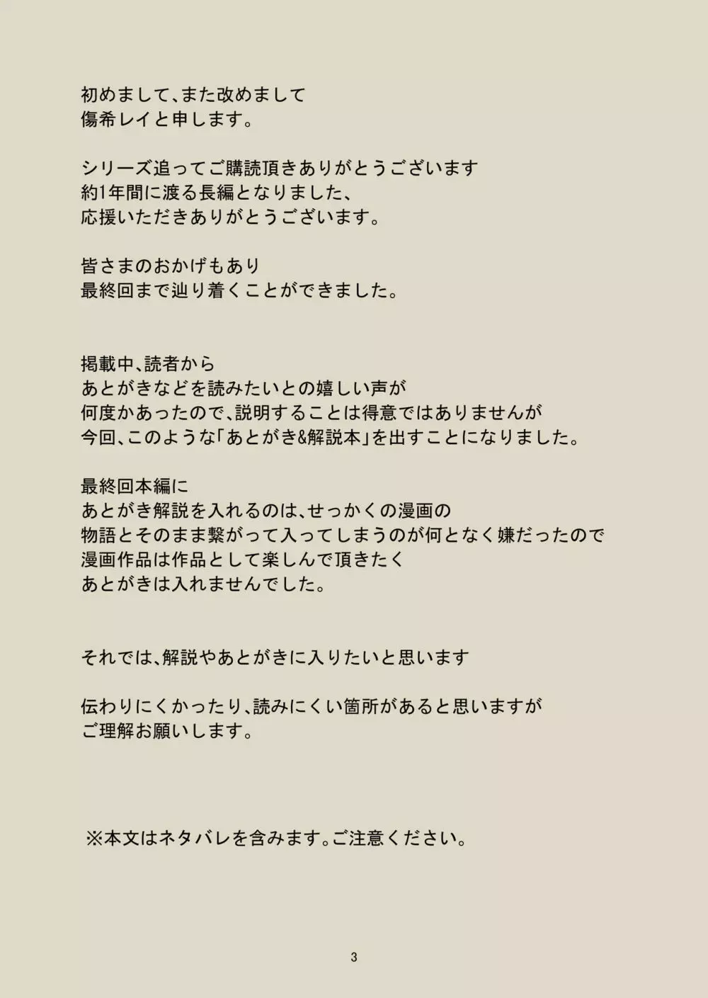 ゲームオブビッチーズ・総集編 Page.200