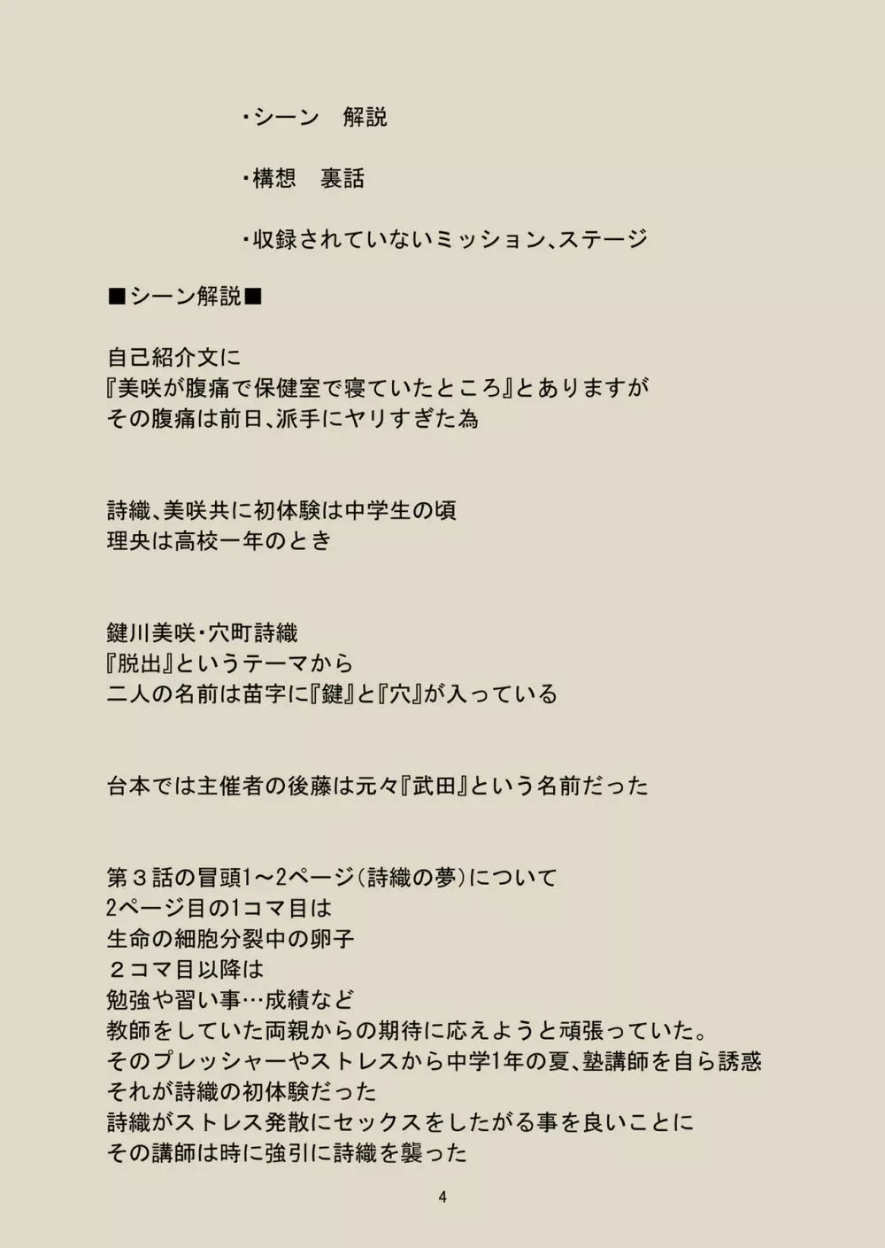 ゲームオブビッチーズ・総集編 Page.201