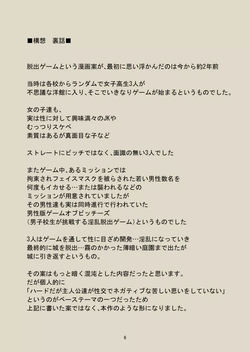 ゲームオブビッチーズ・総集編 Page.203