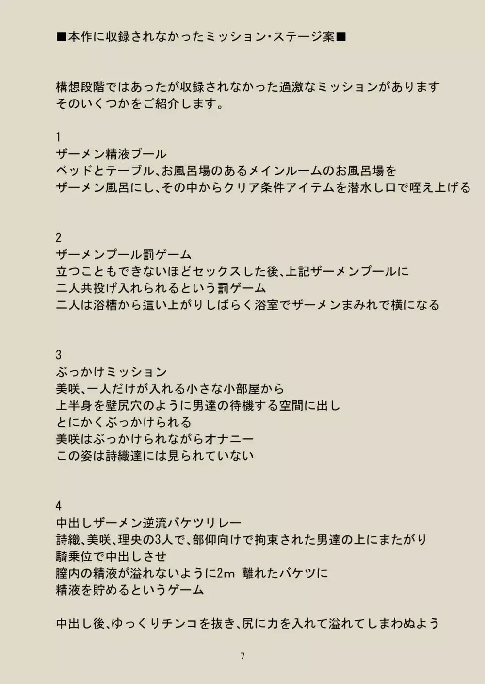ゲームオブビッチーズ・総集編 Page.204