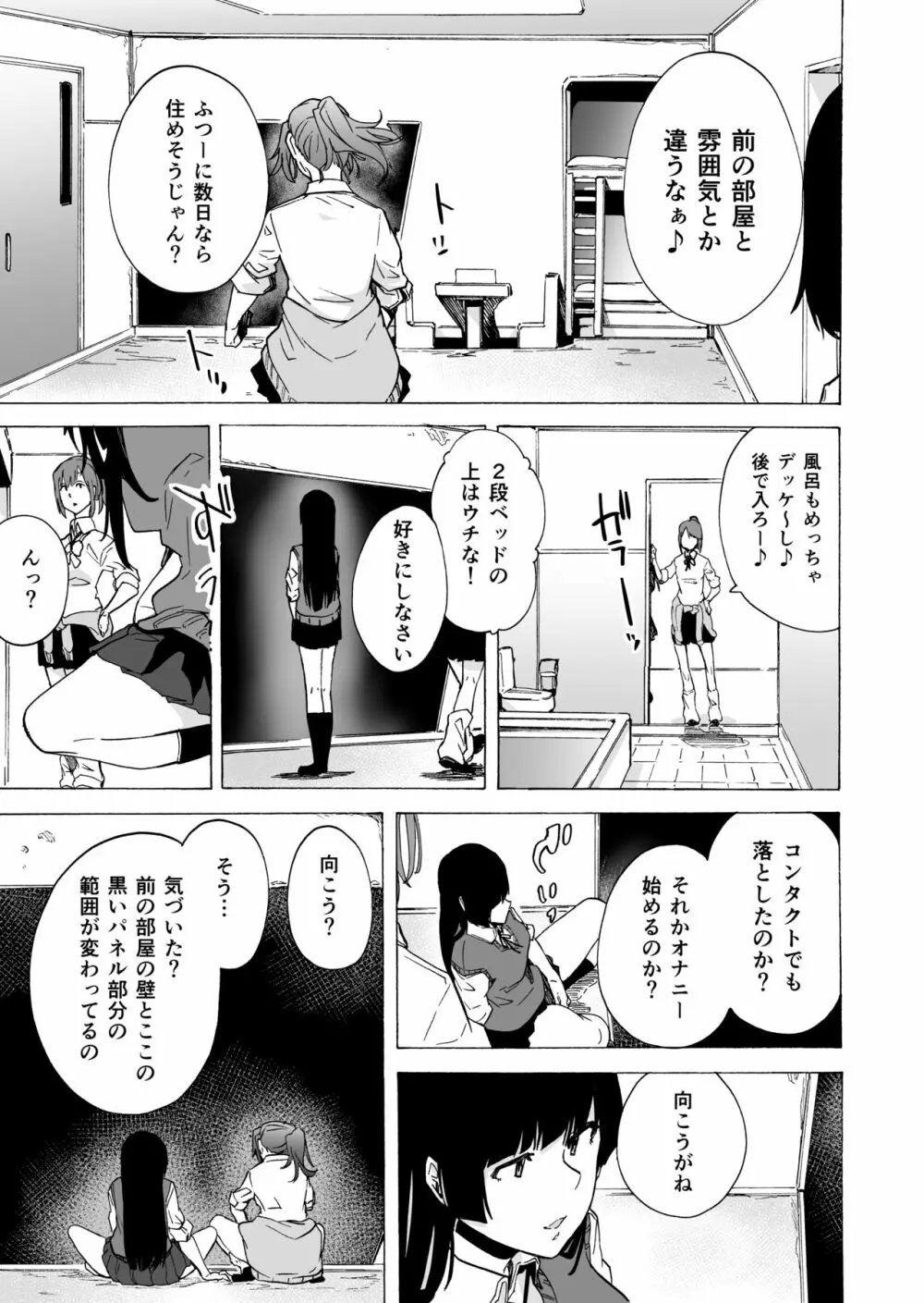 ゲームオブビッチーズ・総集編 Page.25