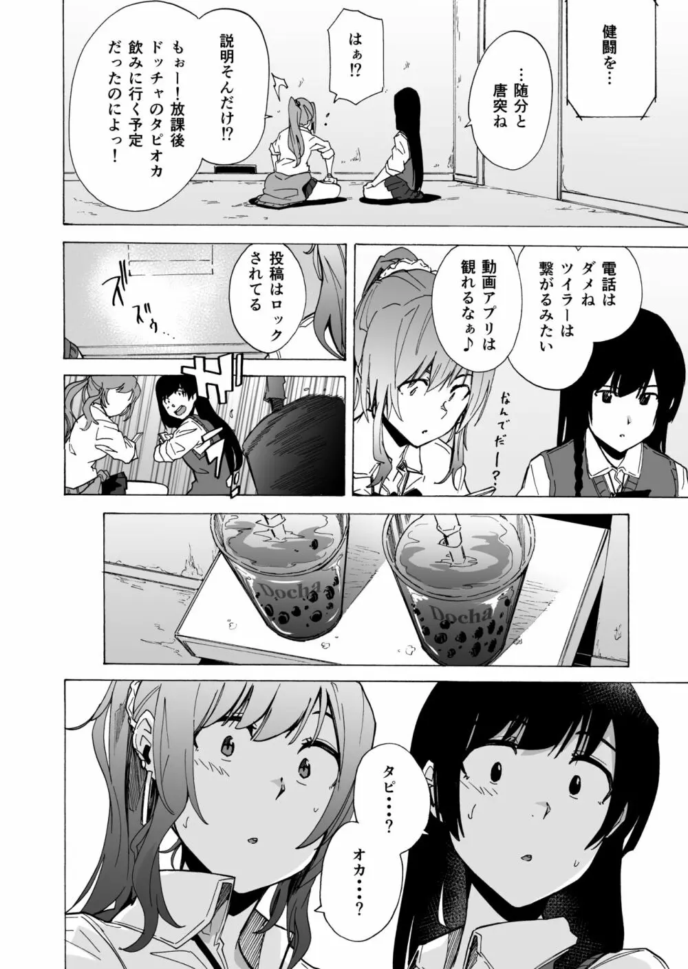 ゲームオブビッチーズ・総集編 Page.4